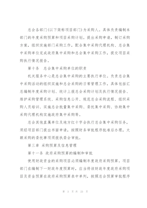 红十字会采购管理制度.docx