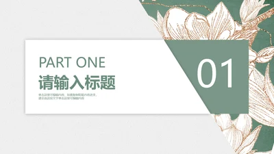 小清新绿色花卉工作汇报章节页PPT模版