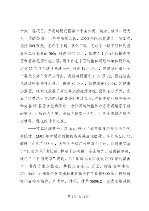 城镇建设汇报材料[五篇范例] (4).docx