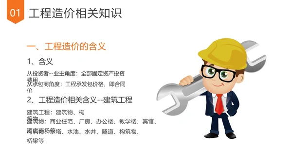 造价管理做预算培训课件PPT模板