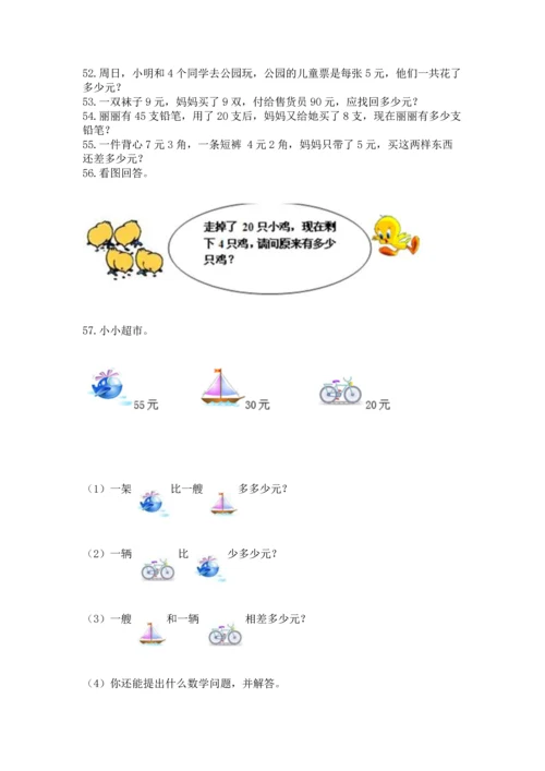 小学二年级上册数学应用题100道附完整答案（精选题）.docx