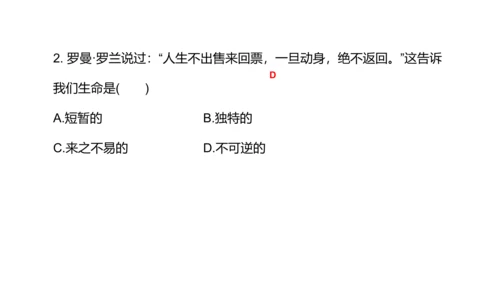 8.1 生命可以永恒吗 课件(共23张PPT)