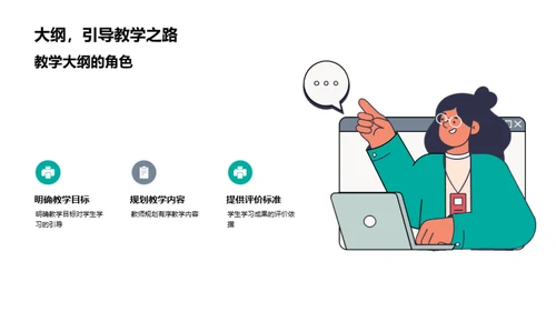 学科知识的教学策略