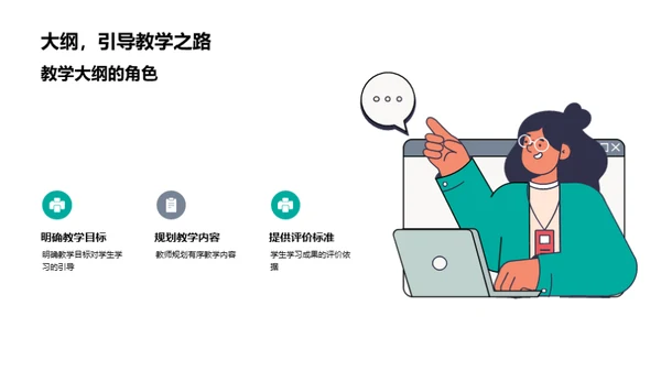 学科知识的教学策略