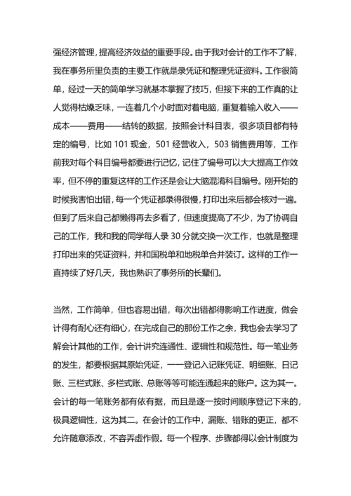 会计专业社会实践报告范文5000字.docx
