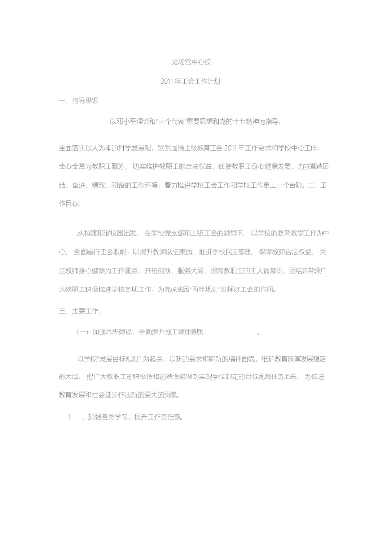 2011年工会工作计划