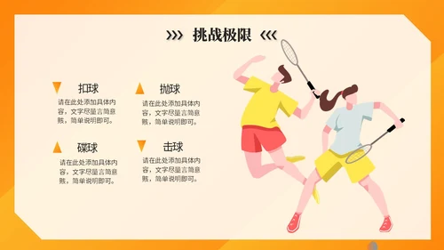 橙色简约活泼体育课件体育培训教练运动员报告ppt模板