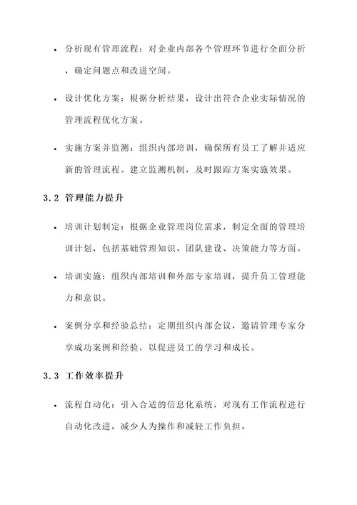 红姐管理企业方案