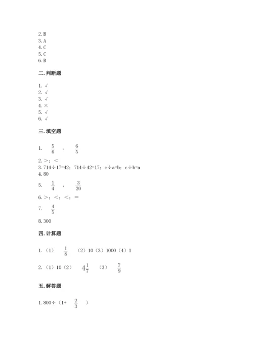 冀教版五年级下册数学第六单元 分数除法 测试卷一套.docx