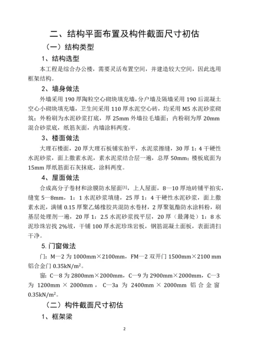 办公及综合用房土木工程毕业设计说明书.docx