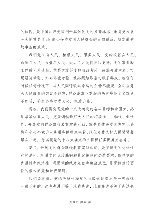 党的群众路线教育实践活动学习资料.docx