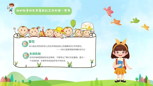 蓝色手绘卡通插画幼儿安全教育管理PPT幼儿园