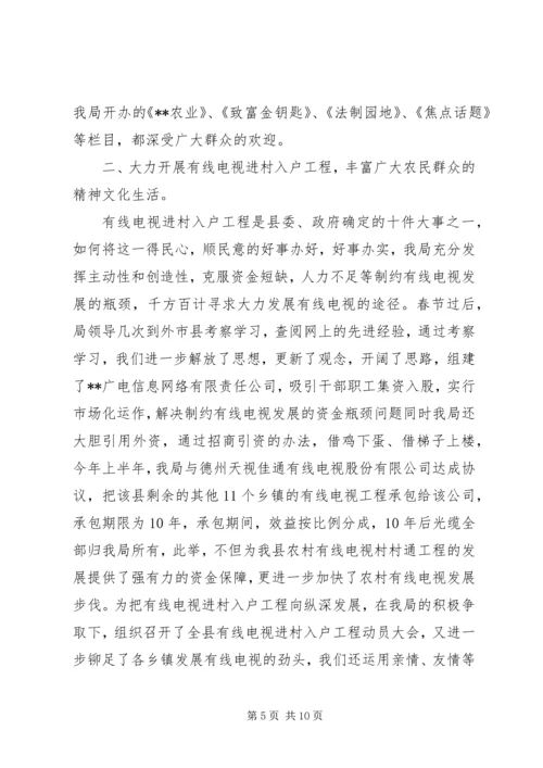 广电局年终总结计划.docx