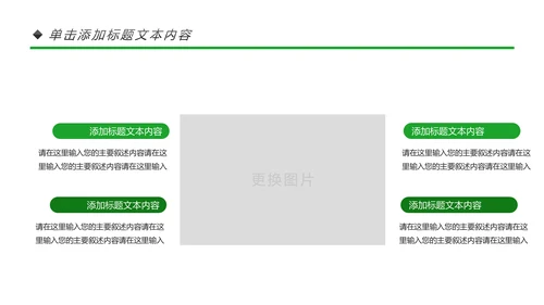 绿色出行环保低碳环保能源绿色文明城市PPT