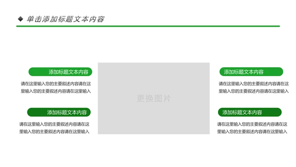 绿色出行环保低碳环保能源绿色文明城市PPT