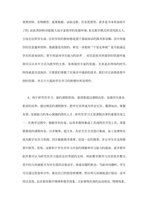 将信息技术融入学科教学.docx