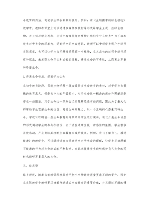 初中生物教学中递进式生命教育实践探索.docx