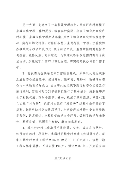 在街道办事处年度工作表彰大会的工作报告 (2).docx