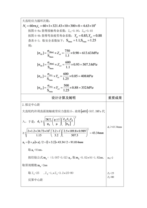 机械设计专项说明书.docx