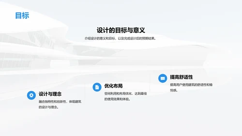 蓝色渐变现代建筑设计毕业答辩PPT模板