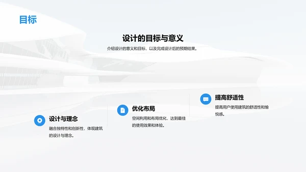 蓝色渐变现代建筑设计毕业答辩PPT模板
