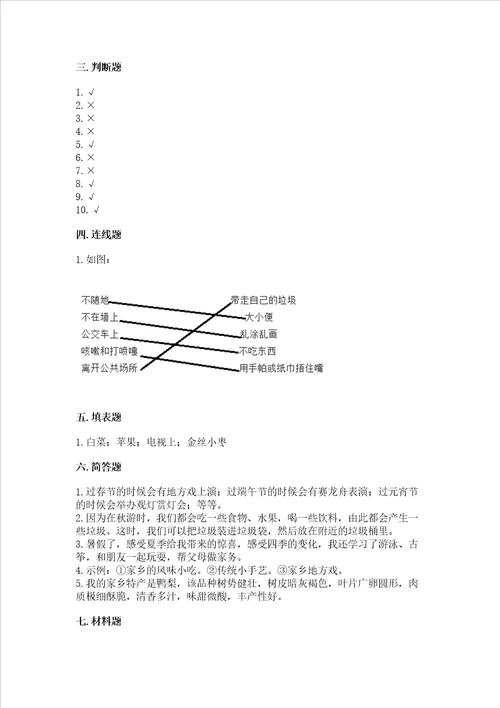 部编版二年级上册道德与法治期末测试卷带答案夺分金卷