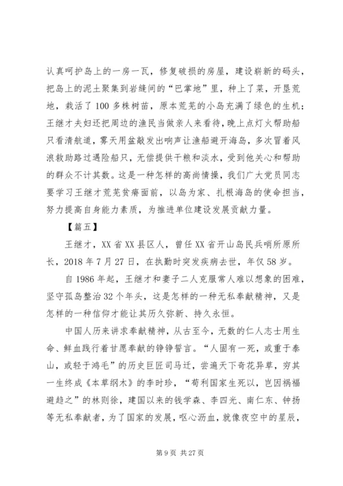 学习张继才先进事迹学习心得 (4).docx