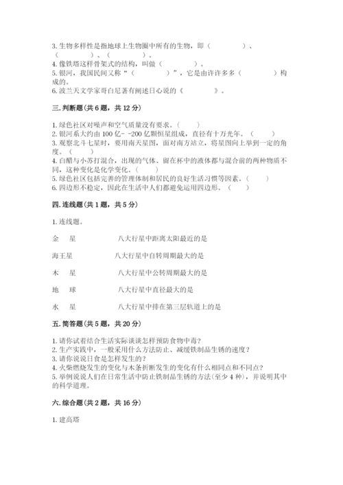 教科版科学六年级下册期末测试卷及答案（最新）.docx
