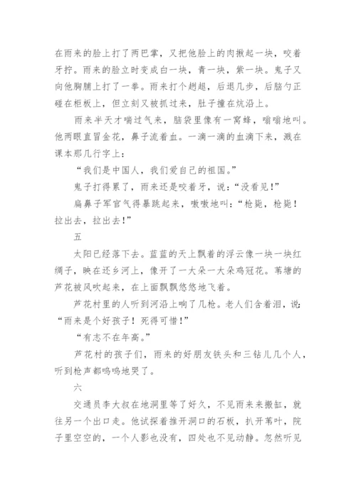 《小英雄雨来》课文原文全文.docx