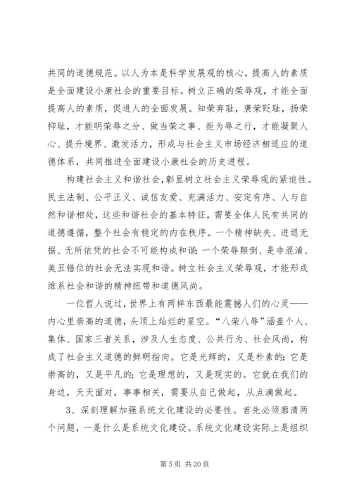 学党章知荣辱深入推进系统文化建设.docx