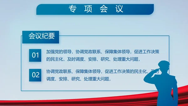 蓝色大气八一军事国防教育演讲PPT