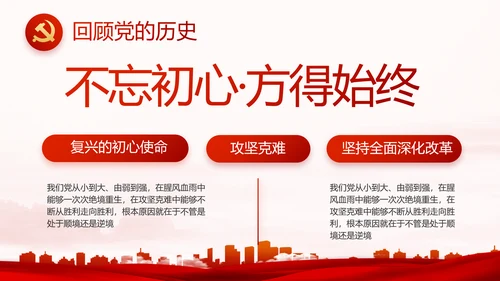 红色大气街道社区年度工作总结PPT动态模板