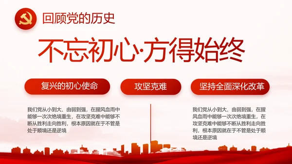 红色大气街道社区年度工作总结PPT动态模板