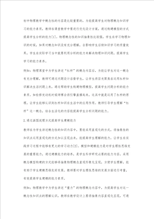 基于理性思维的初中物理概念教学探讨