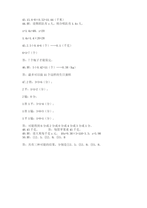 小学五年级数学应用题大全含答案【黄金题型】.docx