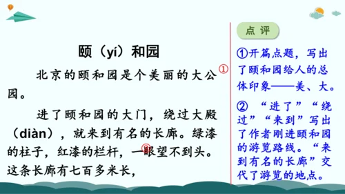 统编版四年级语文下册同步精品课堂系列习作例文：颐和园（教学课件）