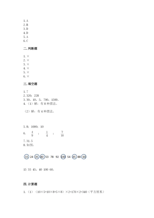 人教版五年级下册数学期中测试卷及完整答案（名校卷）.docx