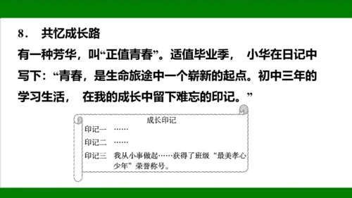 统编版道德与法治七年级上册期末复习知识梳理   第三单元  师长情谊  课件(共31张PPT)