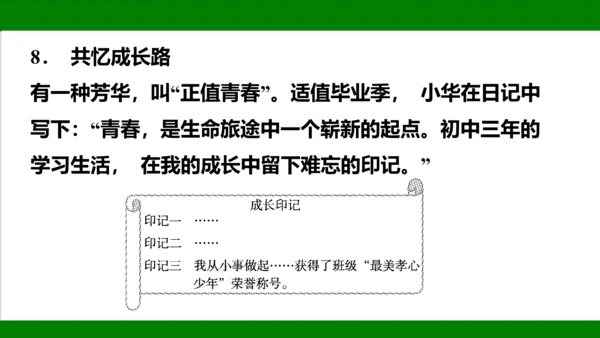 统编版道德与法治七年级上册期末复习知识梳理   第三单元  师长情谊  课件(共31张PPT)
