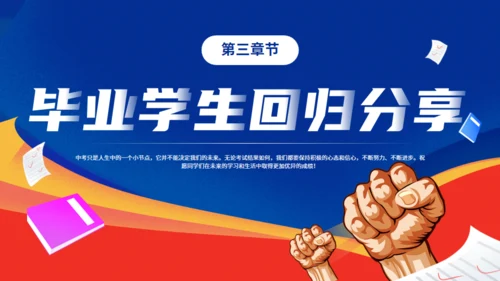 逐梦百日决战中考努力学习通用PPT模板