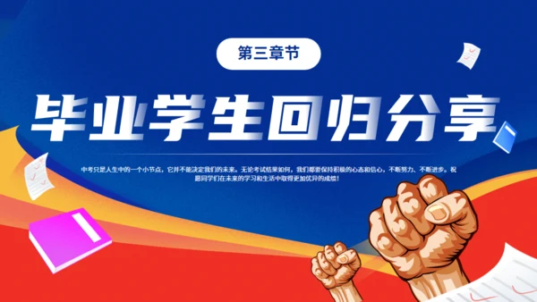 逐梦百日决战中考努力学习通用PPT模板