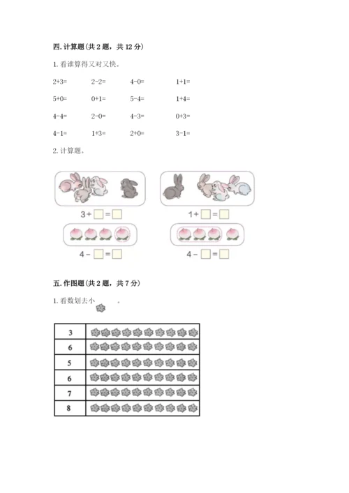 北师大版一年级上册数学期中测试卷【研优卷】.docx
