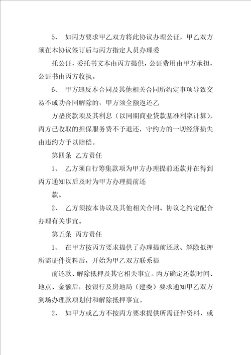 合同约定担保垫资但无法进行