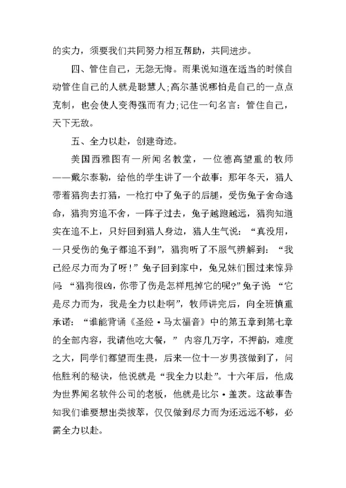 高三开学动员大会教师发言稿