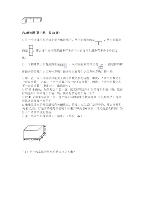 人教版五年级下册数学期中测试卷精品【夺分金卷】.docx