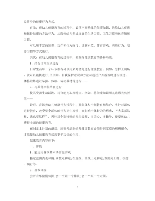 精编之幼儿园心理健康教育计划书.docx