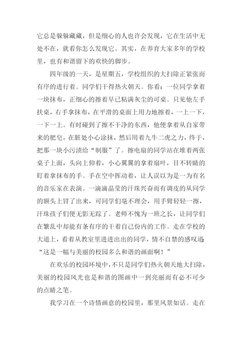 以和谐为话题的作文-1.docx