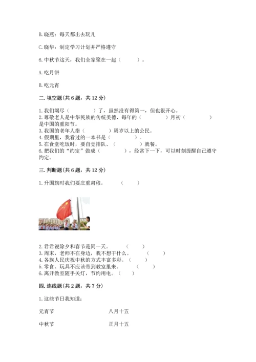 部编版二年级上册道德与法治期中测试卷附答案【轻巧夺冠】.docx