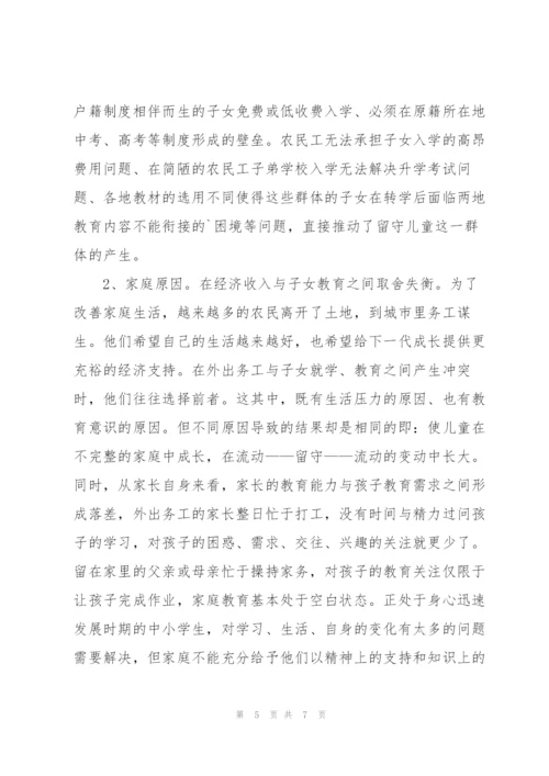 中国农村留守儿童的社会调查报告范文.docx