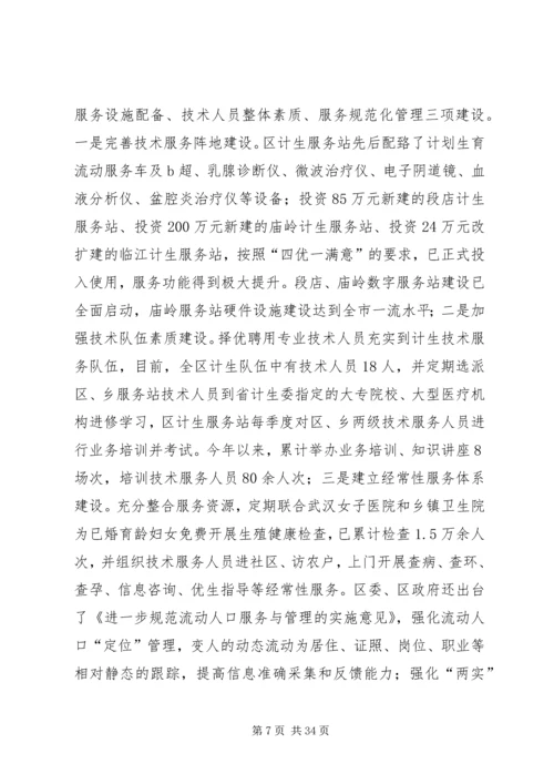 任城计生部门扎实推进创先争优.docx